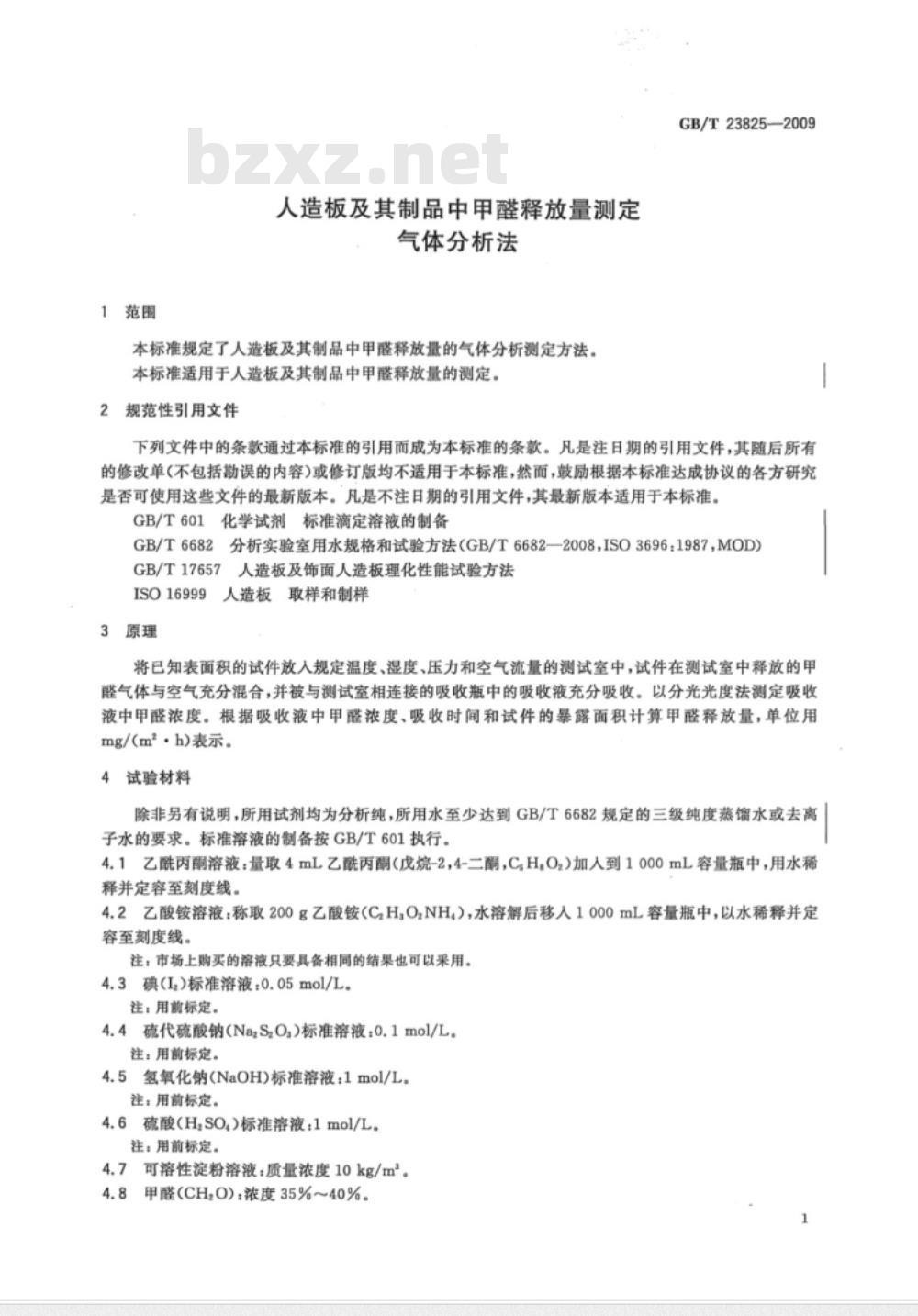 GB/T 23825-2009 人造板及其制品中甲醛释放量测定 气体分析法