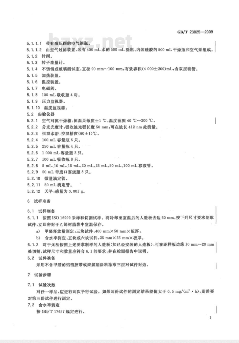 GB/T 23825-2009 人造板及其制品中甲醛释放量测定 气体分析法