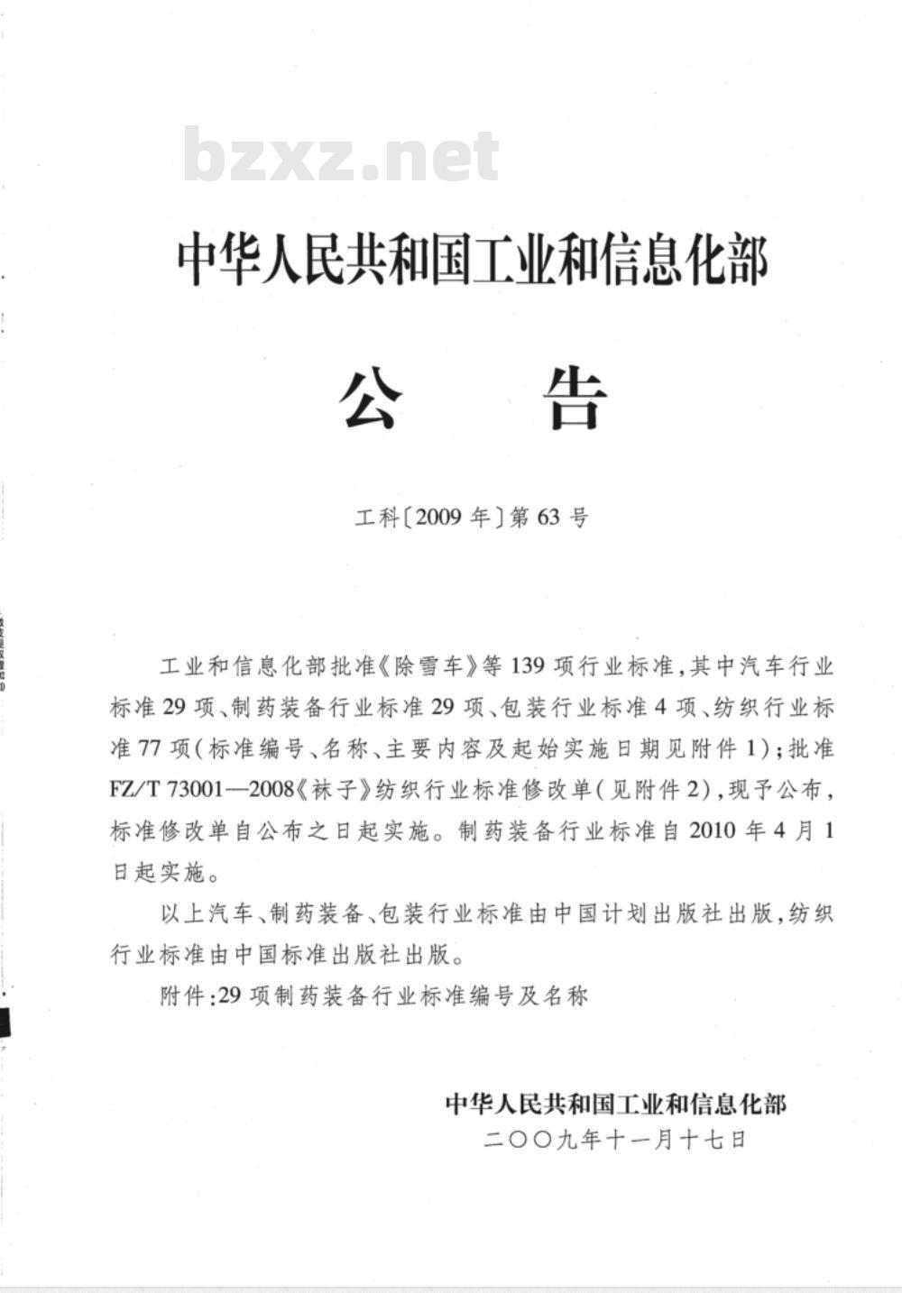 JB/T 20129-2009 微波提取罐