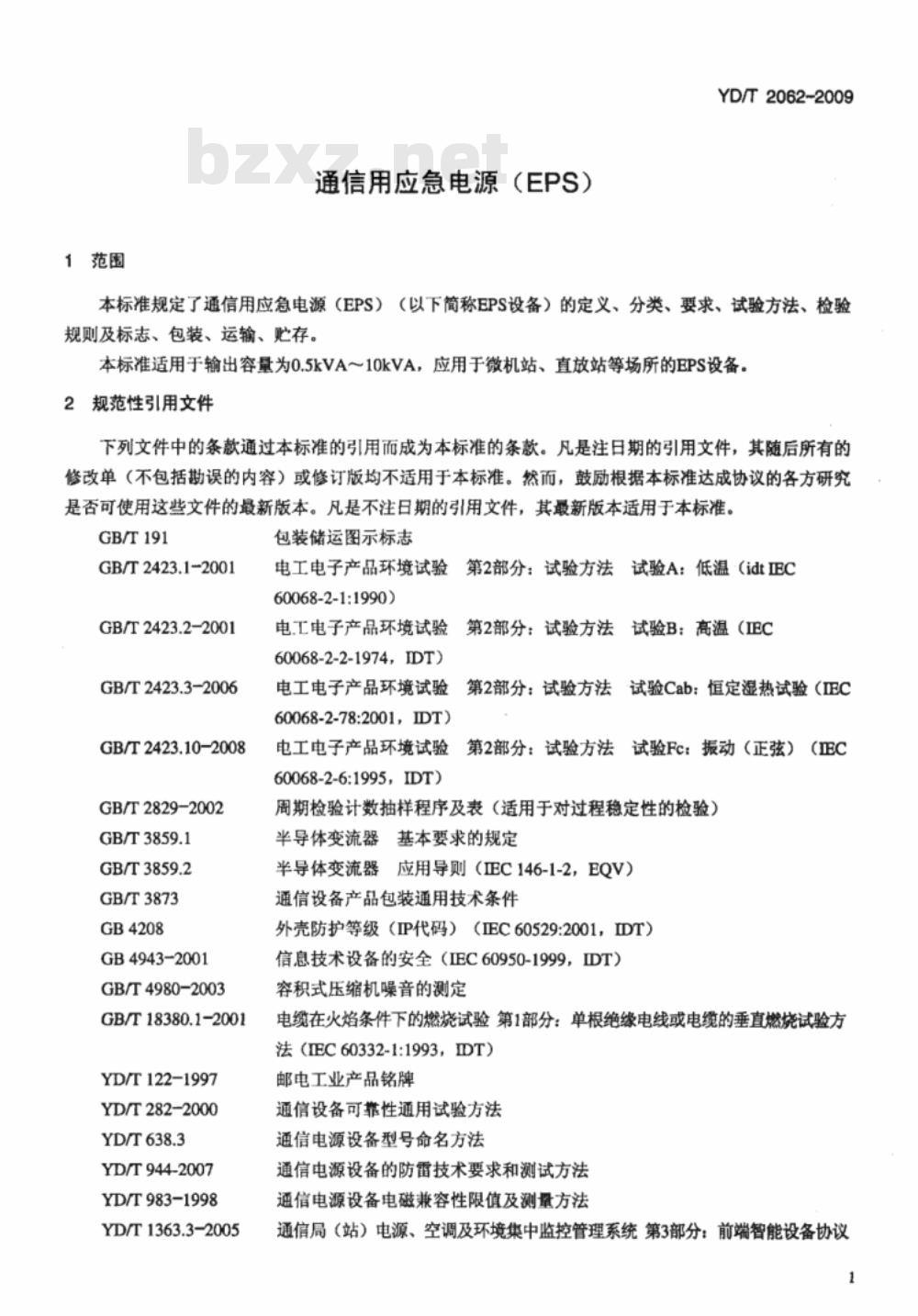 YD/T 2062-2009 通信用应急电源（EPS）