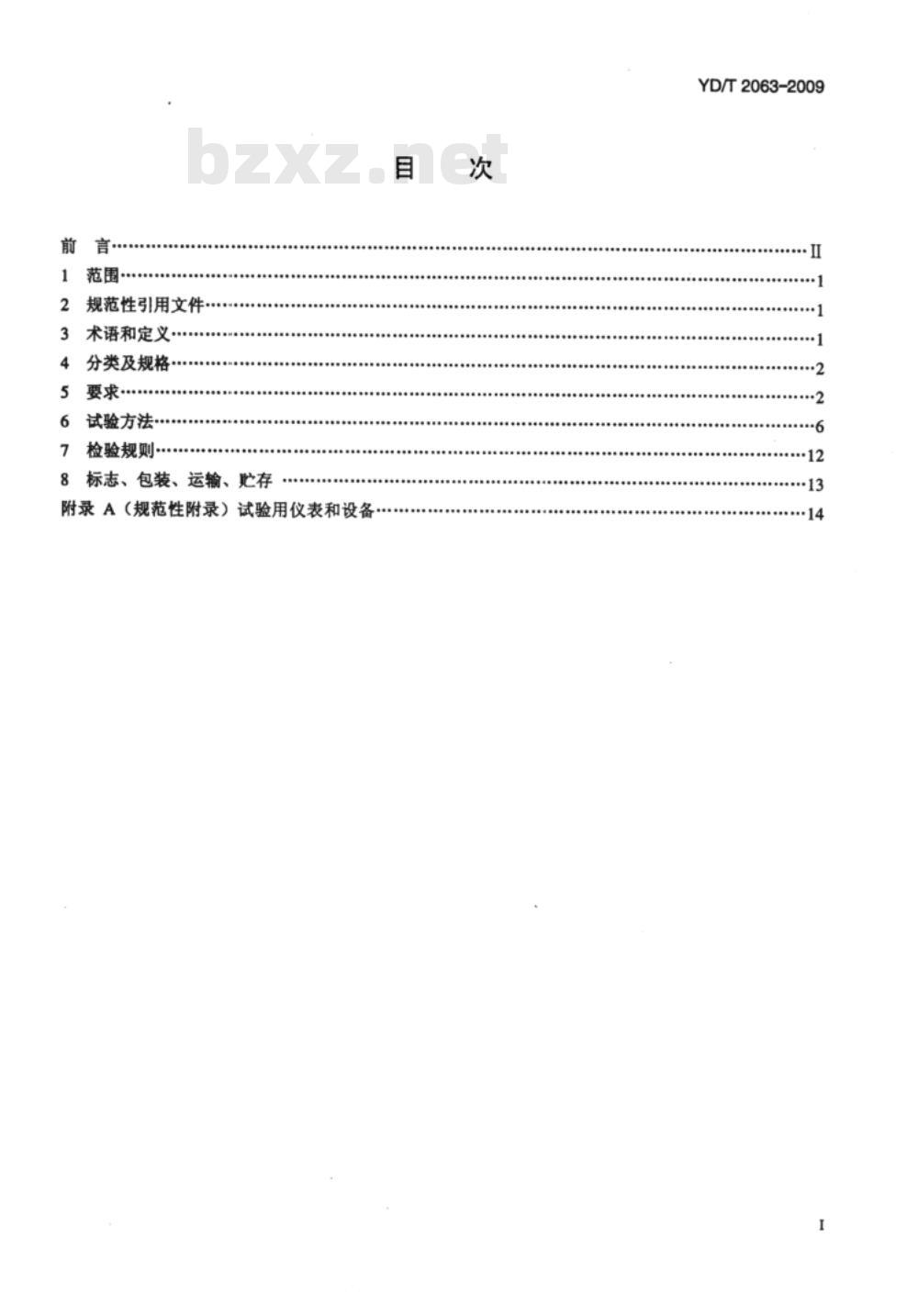 YD/T 2063-2009 通信设备用电源分配单元（PDU）