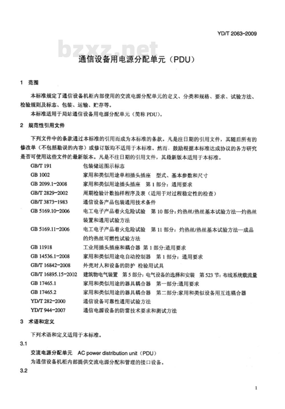 YD/T 2063-2009 通信设备用电源分配单元（PDU）