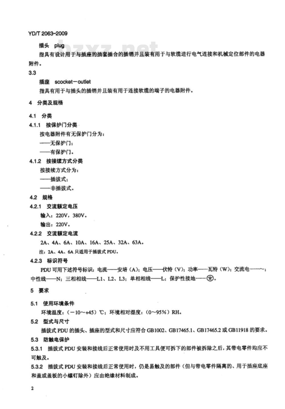 YD/T 2063-2009 通信设备用电源分配单元（PDU）