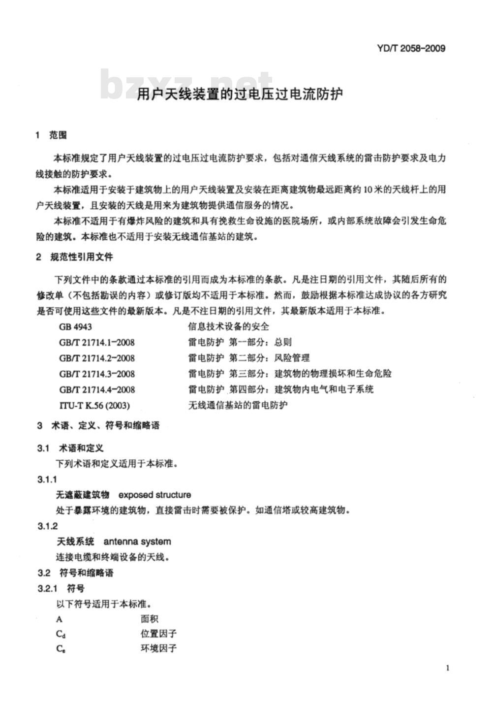 YD/T 2058-2009 用户天线装置的过电压过电流防护