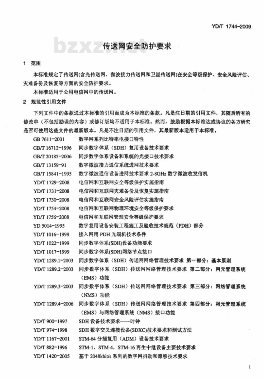 YD/T 1744-2009 传送网安全防护要求