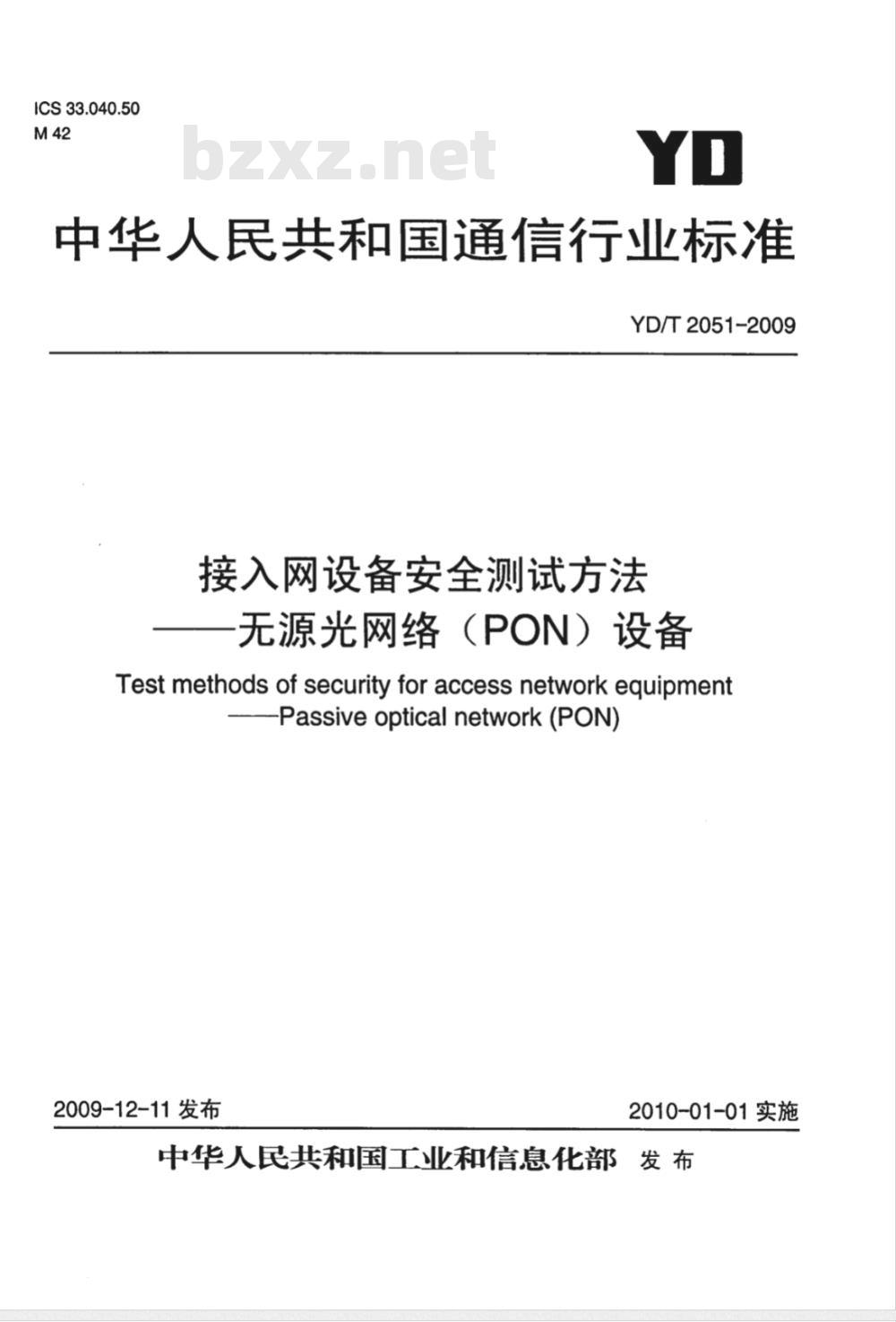 YD/T 2051-2009 接入网设备安全技术要求——无源光网络（PON）设备