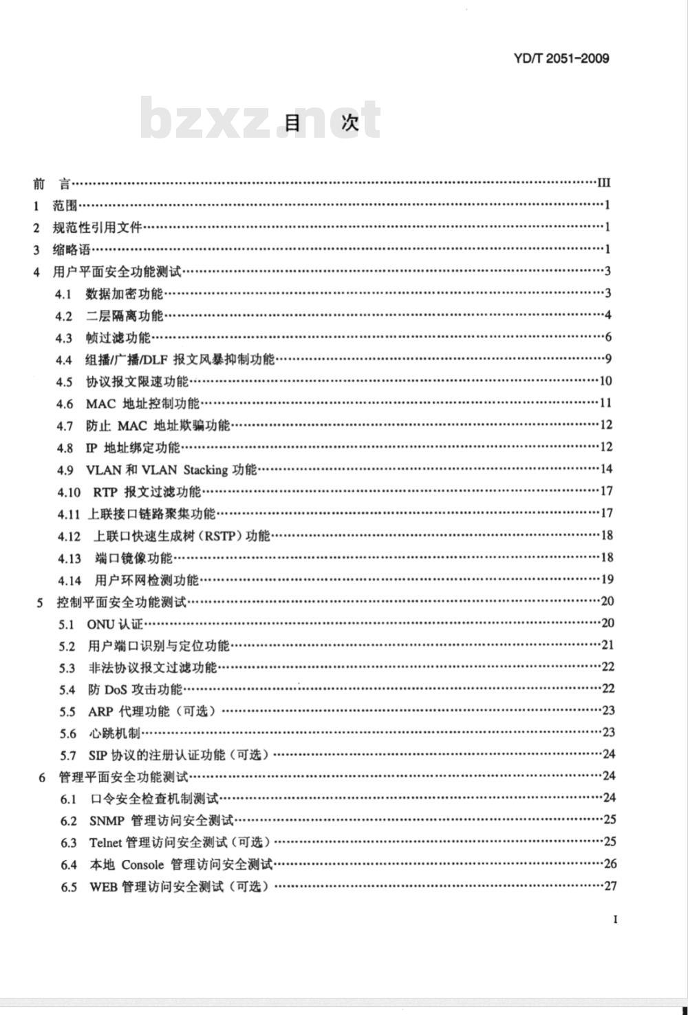 YD/T 2051-2009 接入网设备安全技术要求——无源光网络（PON）设备
