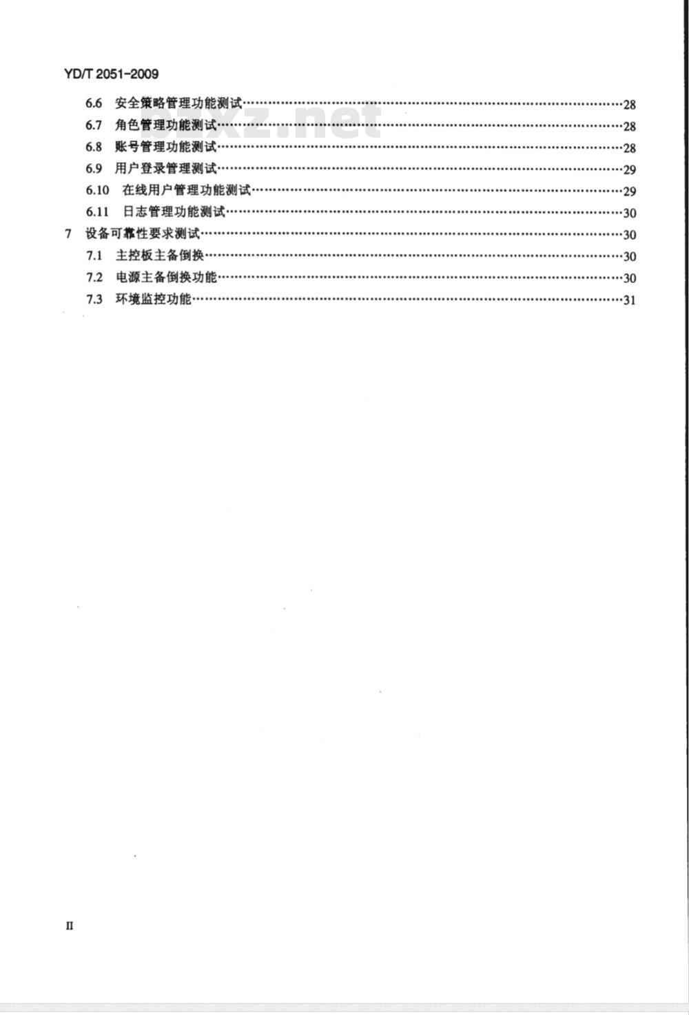 YD/T 2051-2009 接入网设备安全技术要求——无源光网络（PON）设备