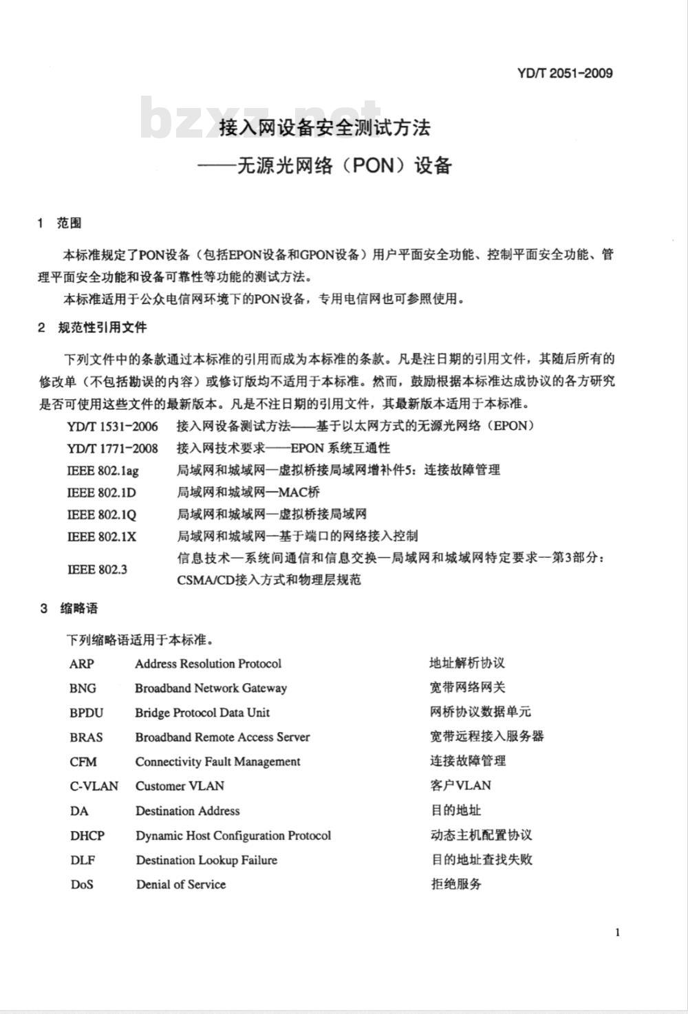 YD/T 2051-2009 接入网设备安全技术要求——无源光网络（PON）设备