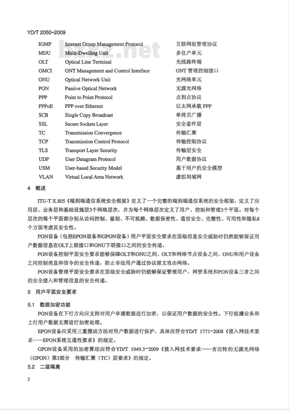YD/T 2050-2009 接入网安全技术要求——无源光网络（PON）设备