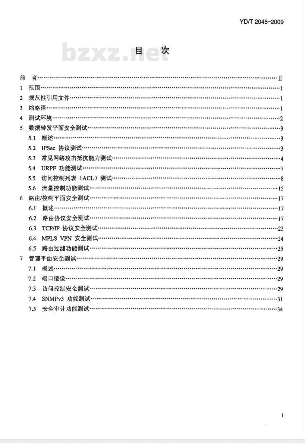 YD/T 2045-2009 IPv6网络设备安全测试方法——核心路由器