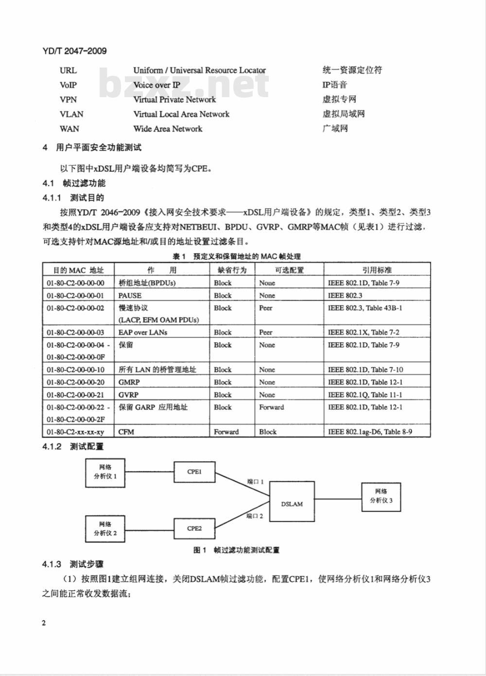 YD/T 2047-2009 接入网设备安全测试方法——xDSL用户端设备