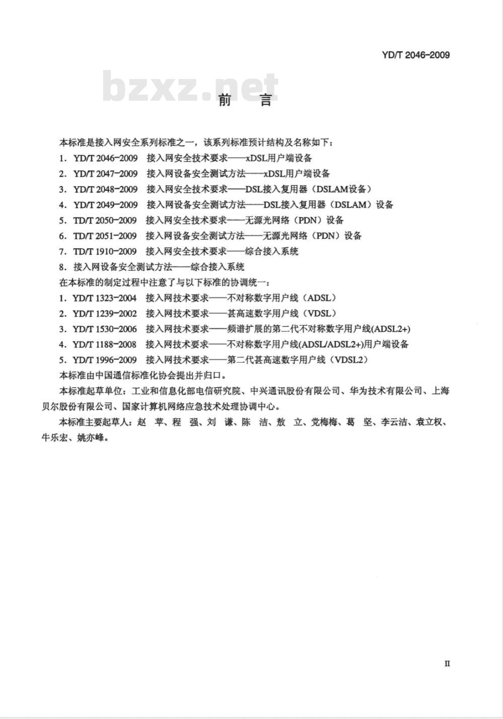 YD/T 2046-2009 接入网安全技术要求——xDSL用户端设备