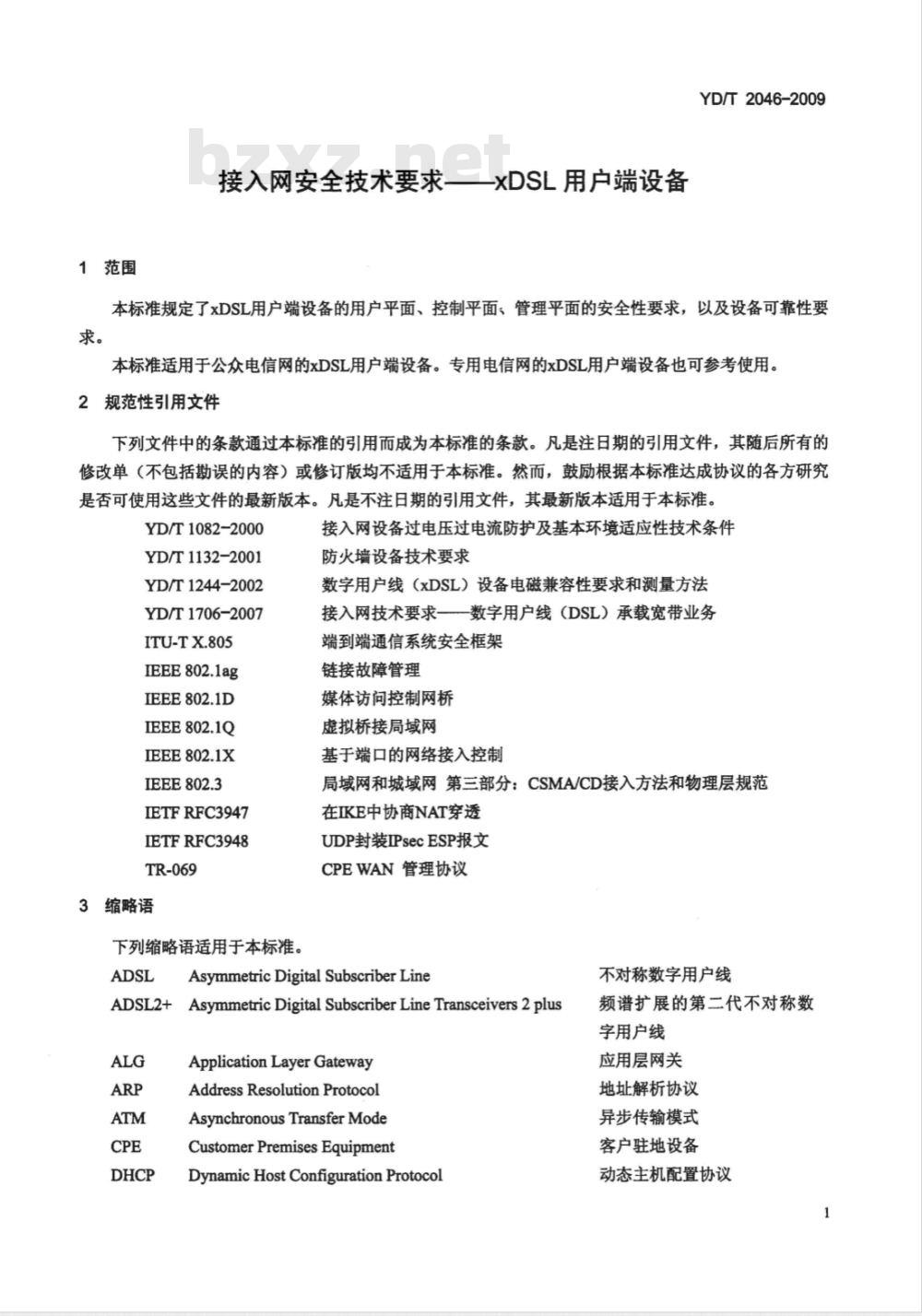 YD/T 2046-2009 接入网安全技术要求——xDSL用户端设备