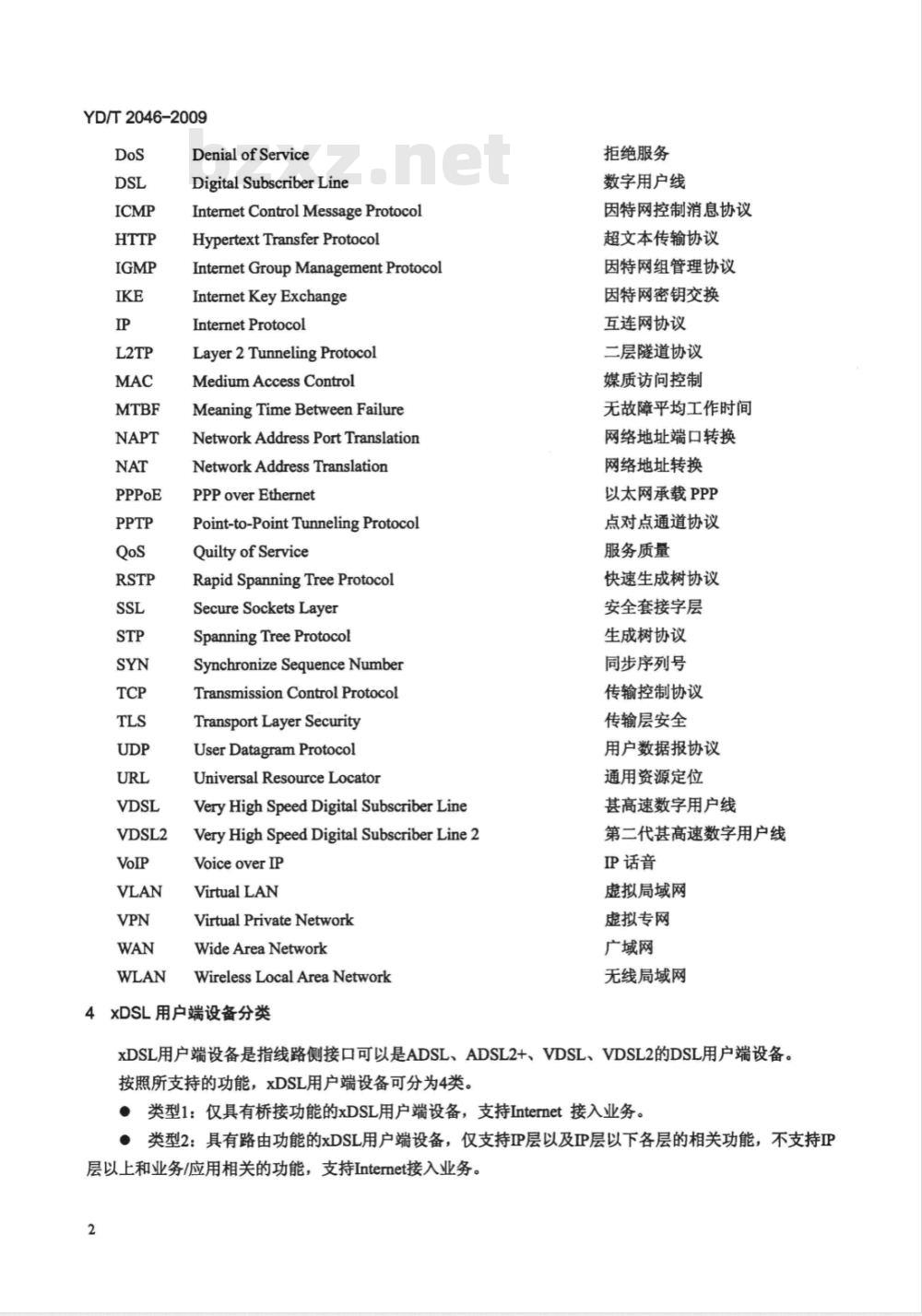 YD/T 2046-2009 接入网安全技术要求——xDSL用户端设备