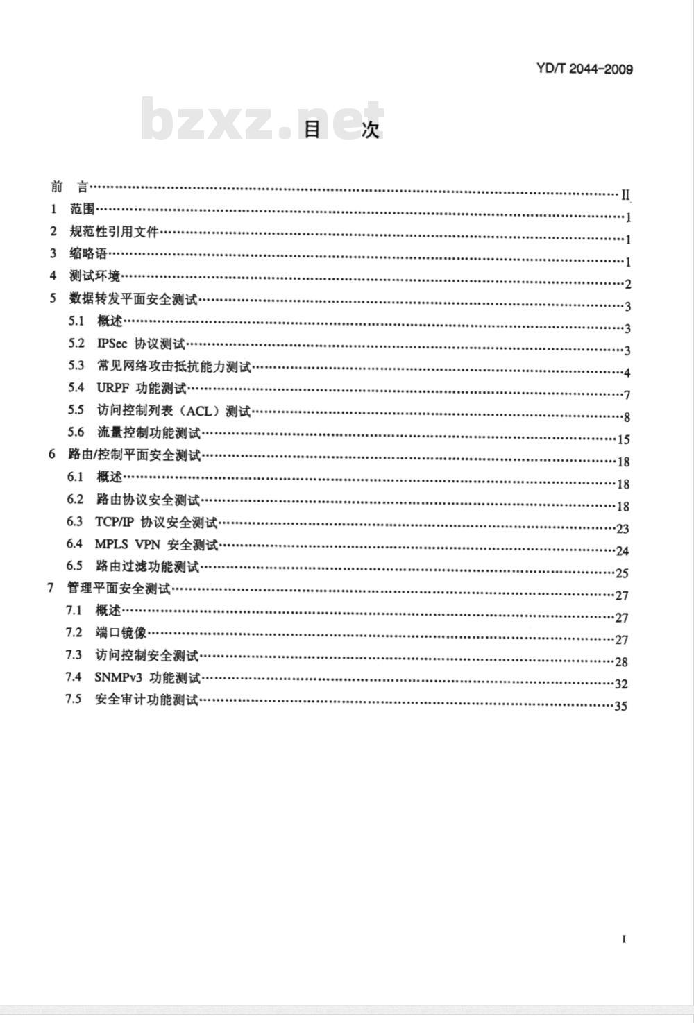 YD/T 2044-2009 IPv6网络设备安全测试方法——边缘路由器