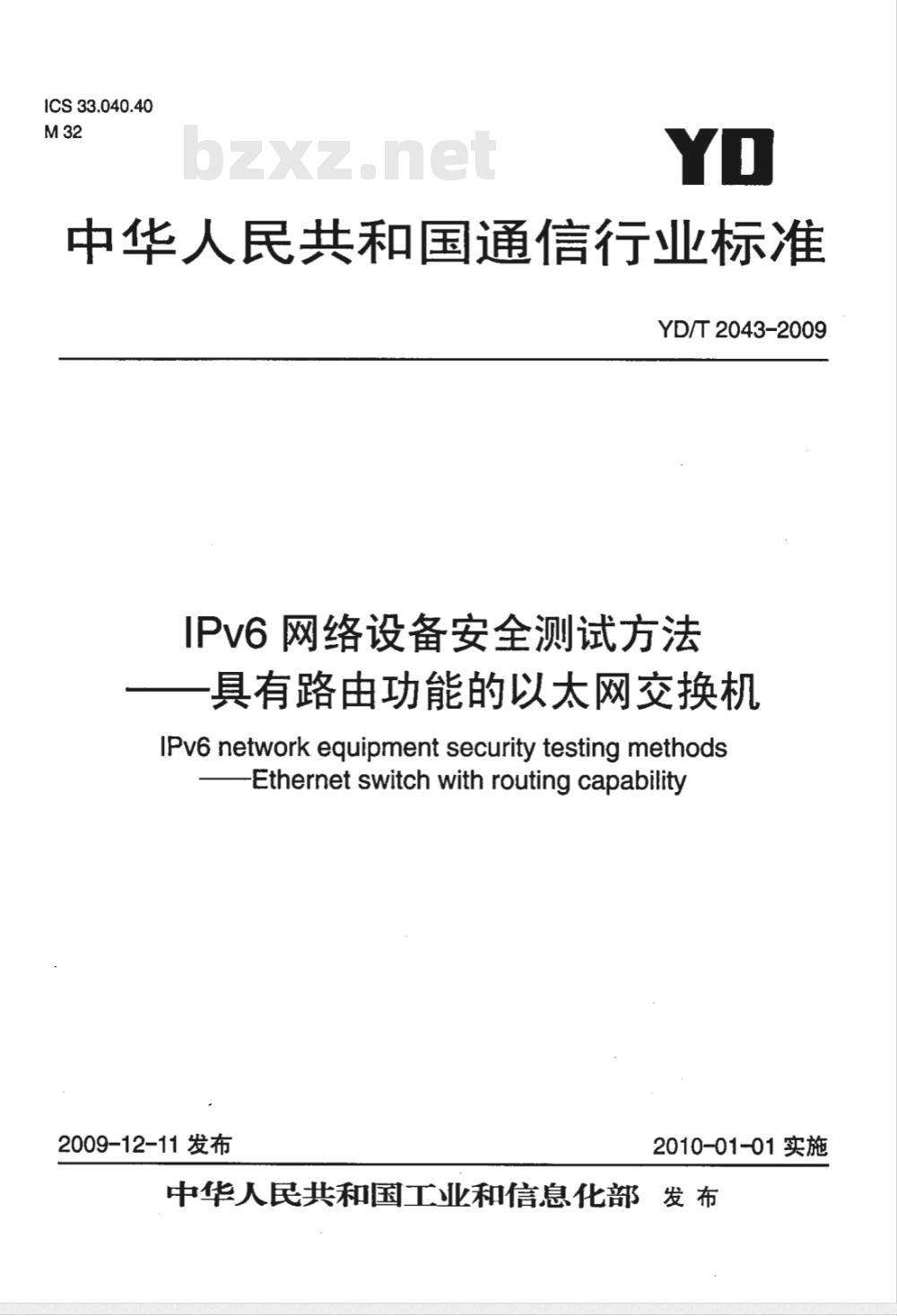YD/T 2043-2009 IPv6网络设备安全测试方法——具有路由功能的以太网交换机