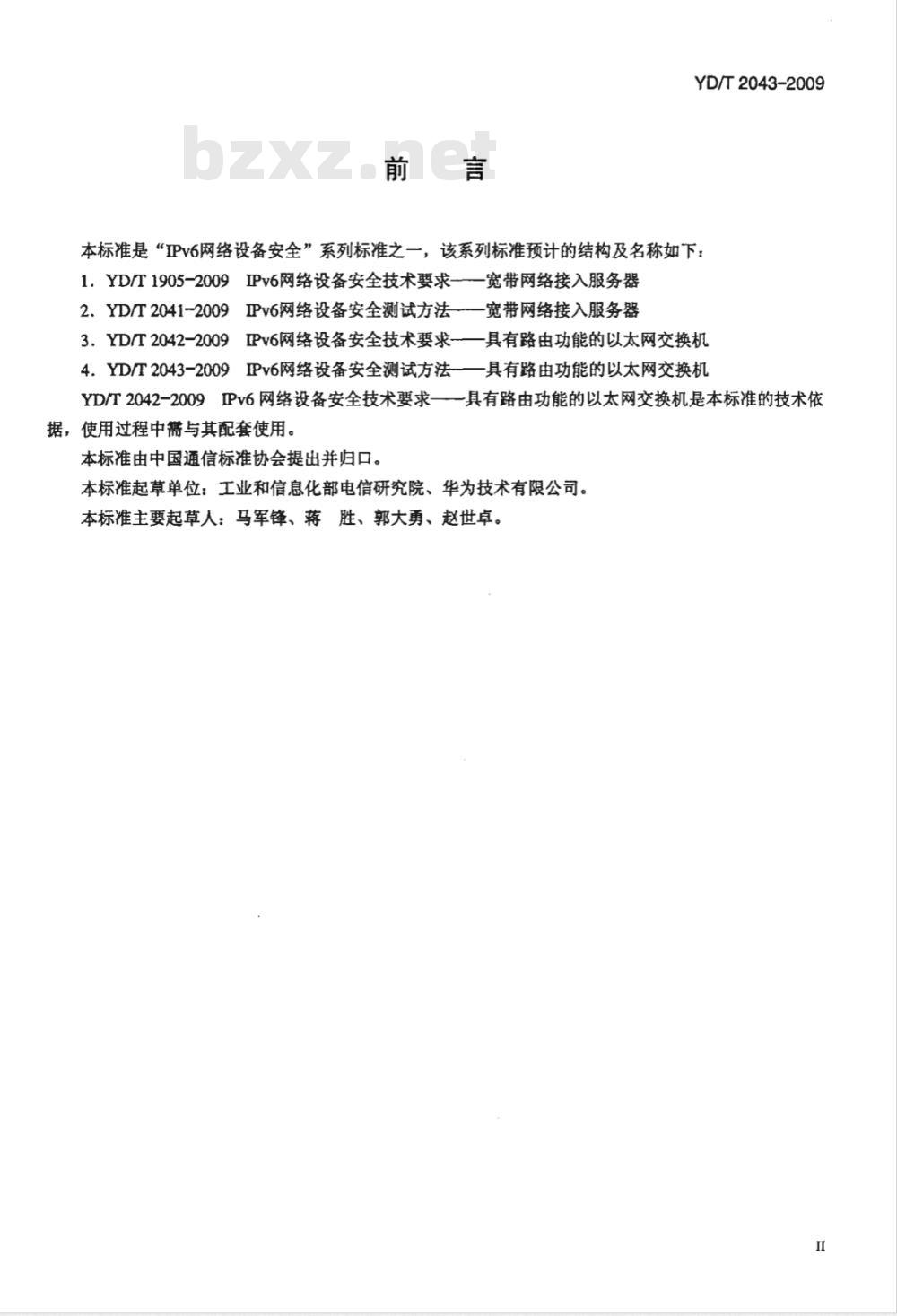 YD/T 2043-2009 IPv6网络设备安全测试方法——具有路由功能的以太网交换机