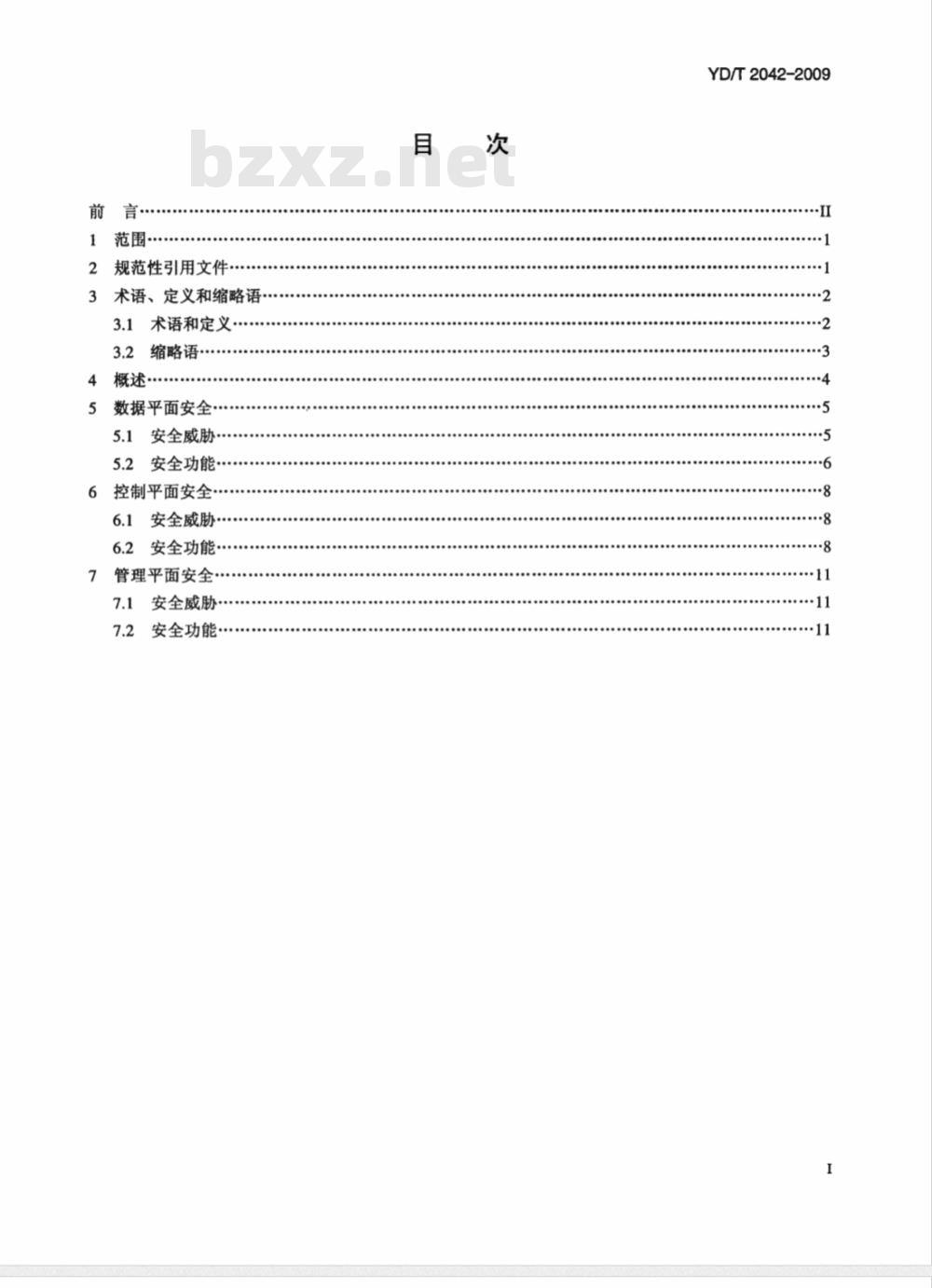 YD/T 2042-2009 IPv6网络设备安全技术要求——具有路由功能的以太网交换机