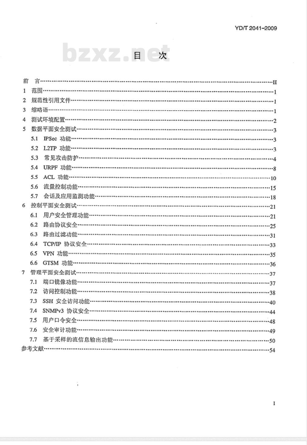 YD/T 2041-2009 IPv6网络设备安全测试方法——宽带网络接入服务器
