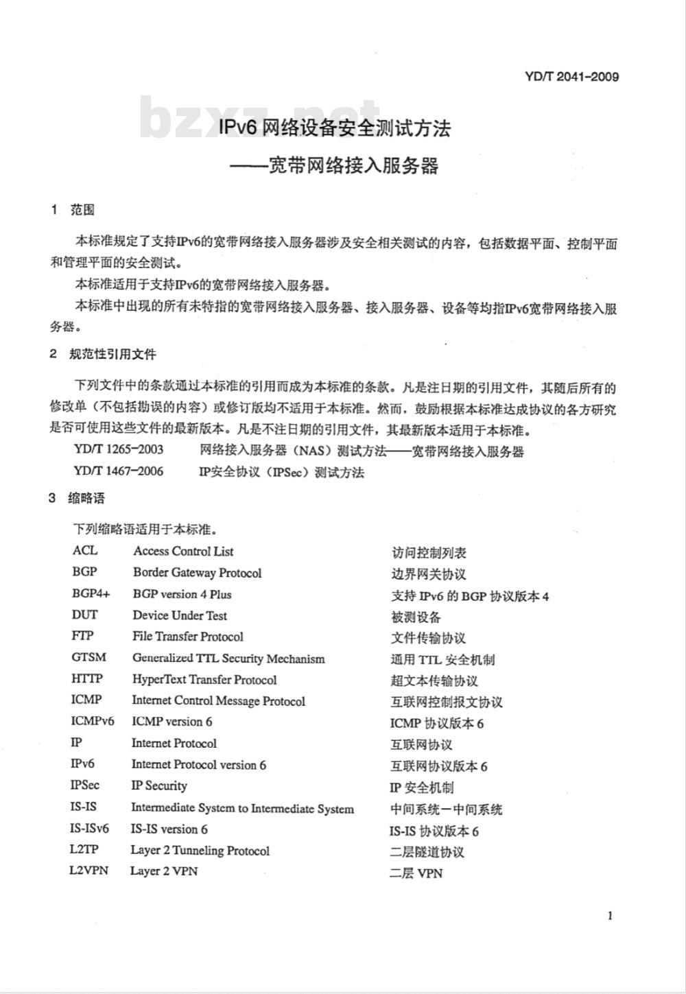 YD/T 2041-2009 IPv6网络设备安全测试方法——宽带网络接入服务器