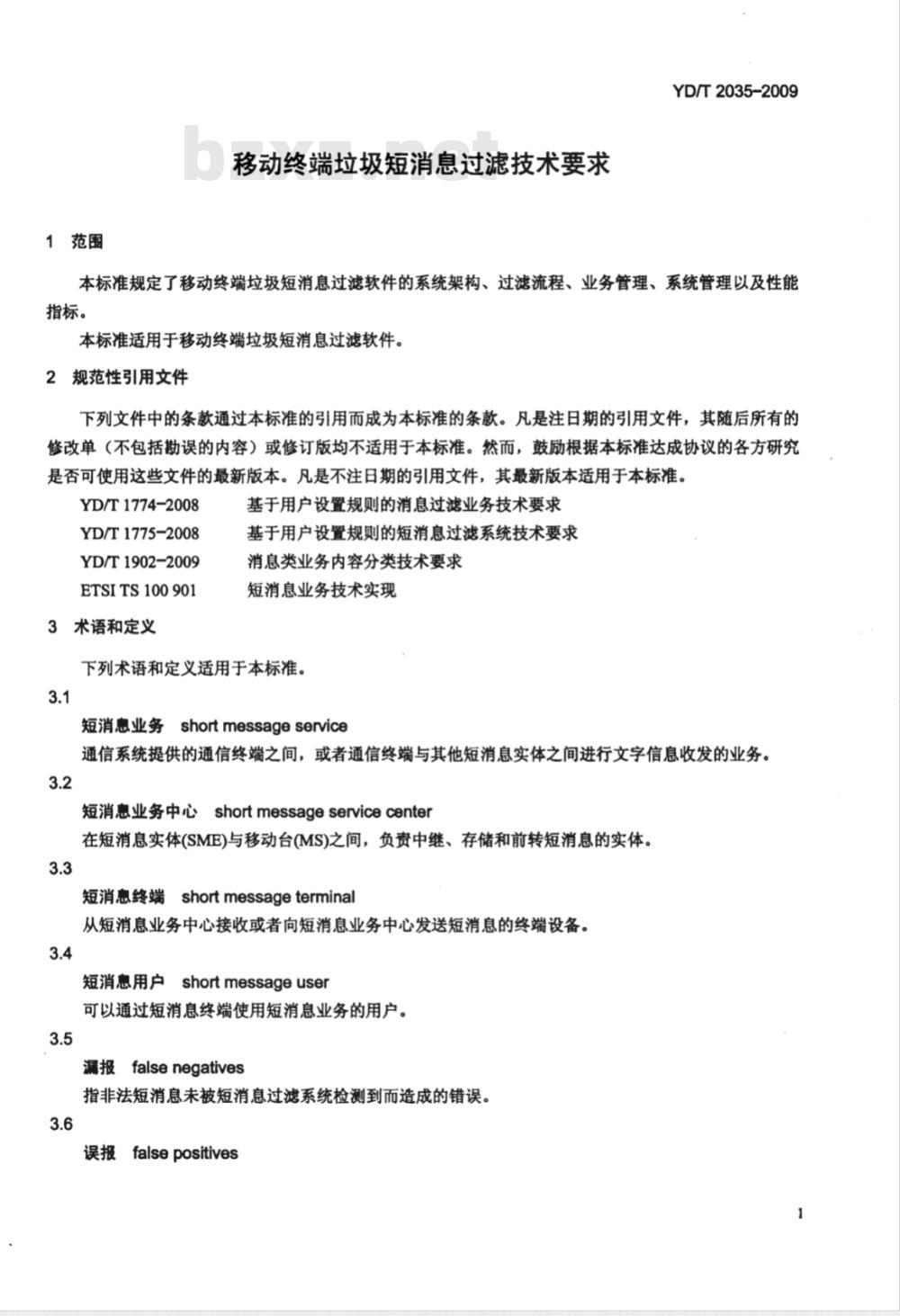 YD/T 2035-2009 移动终端垃圾短消息过滤技术要求