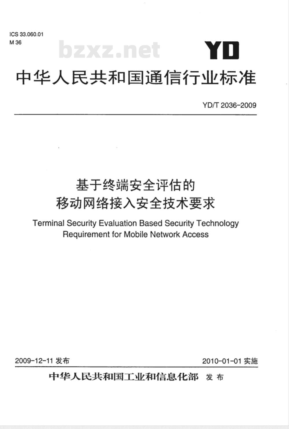 YD/T 2036-2009 基于终端安全评估的移动网络接入安全技术要求