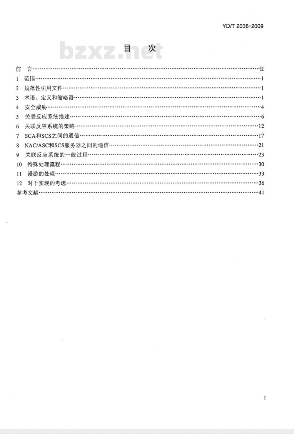 YD/T 2036-2009 基于终端安全评估的移动网络接入安全技术要求