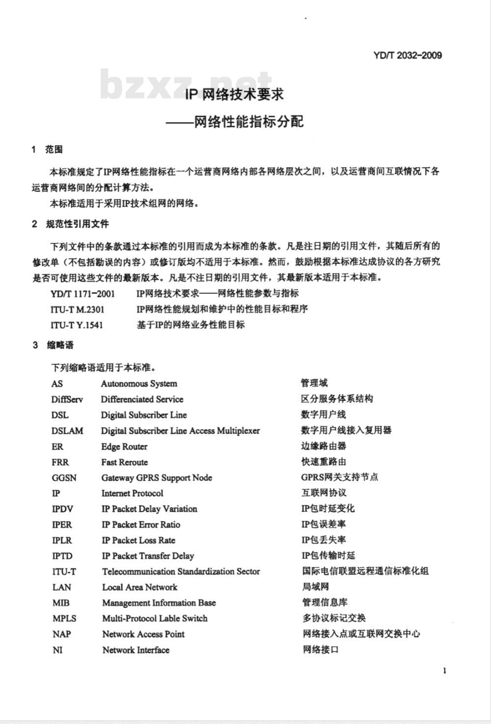 YD/T 2032-2009 IP网络技术要求——网络性能指标分配