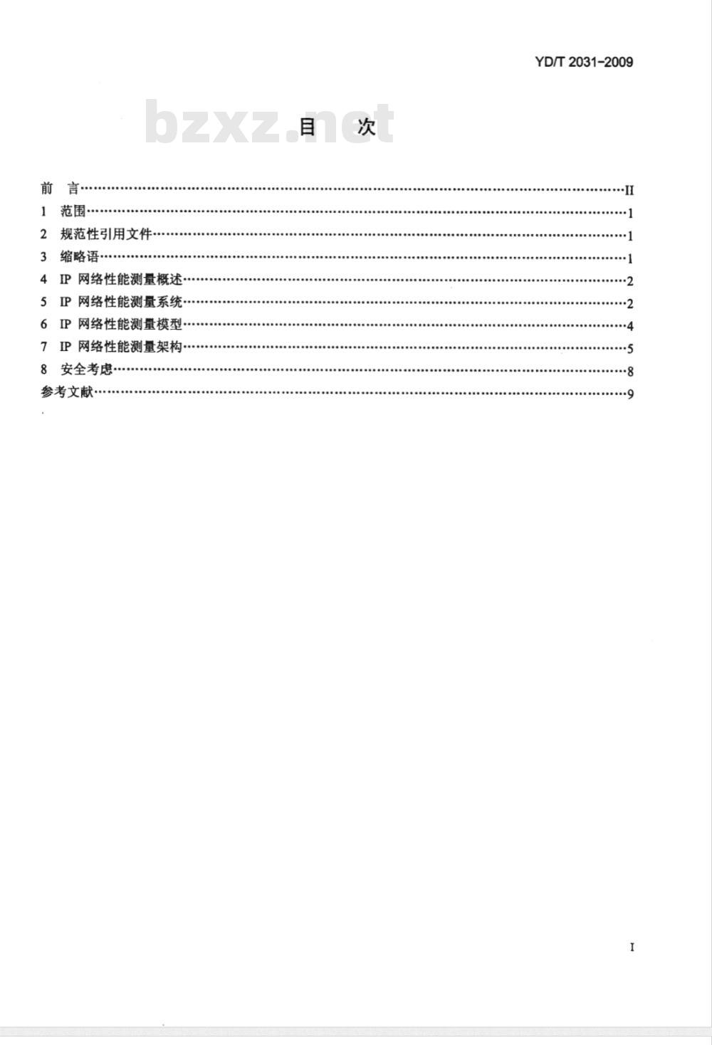 YD/T 2031-2009 IP网络技术要求——网络性能测量体系结构