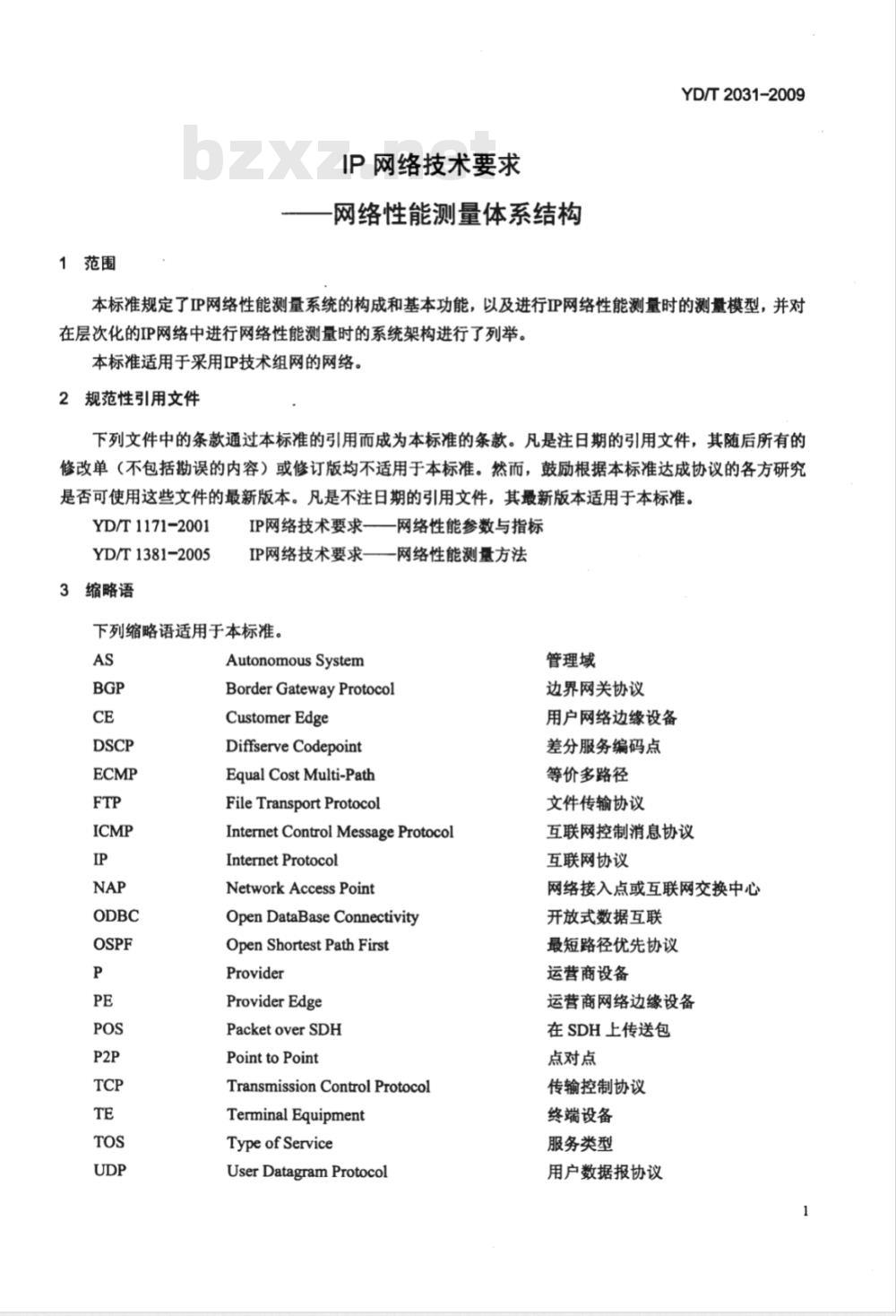 YD/T 2031-2009 IP网络技术要求——网络性能测量体系结构
