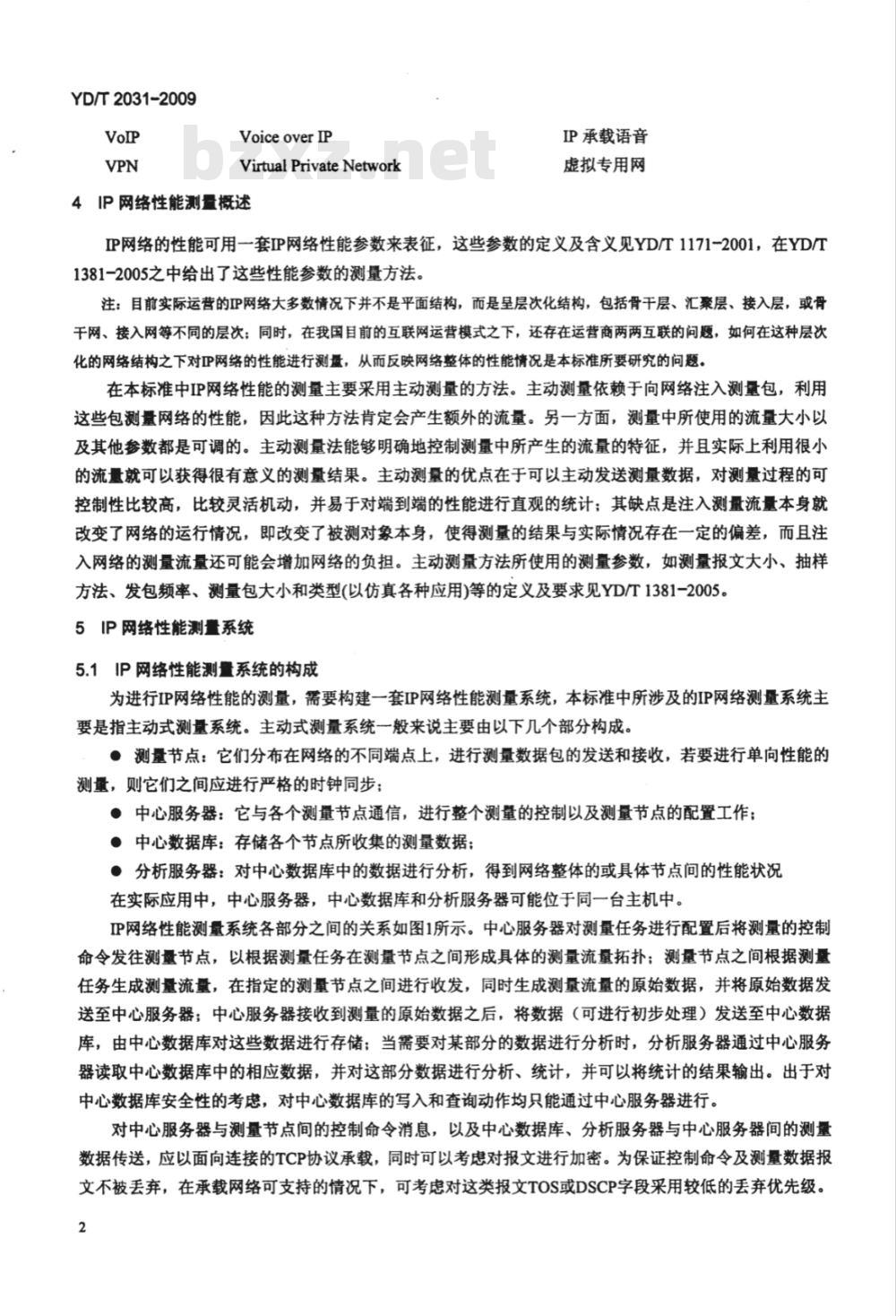 YD/T 2031-2009 IP网络技术要求——网络性能测量体系结构