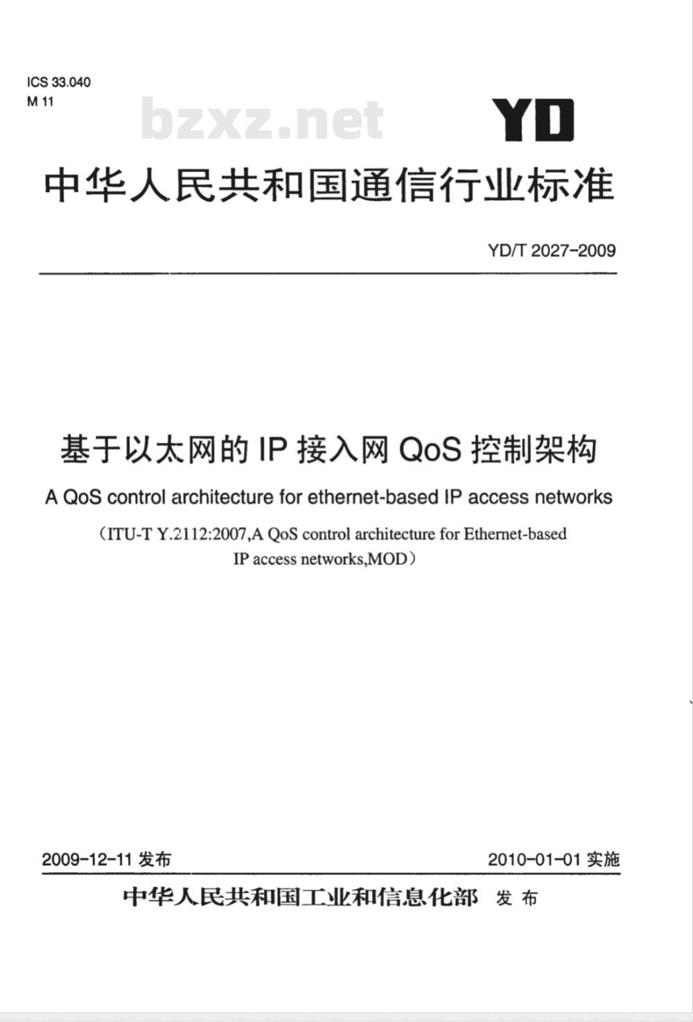 YD/T 2027-2009 基于以太网的IP接入网QoS控制架构