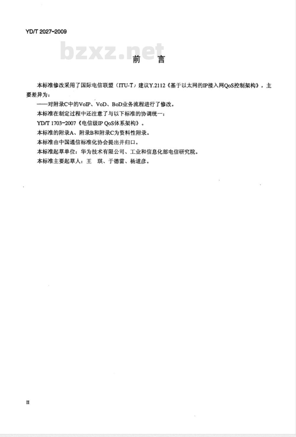 YD/T 2027-2009 基于以太网的IP接入网QoS控制架构