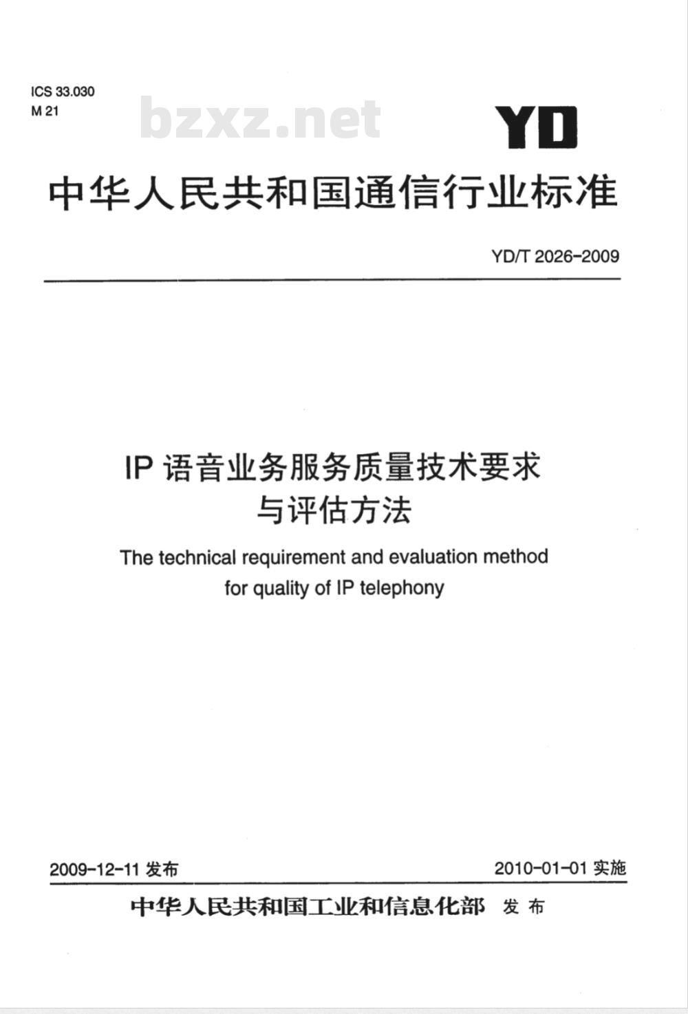 YD/T 2026-2009 IP语音业务服务质量技术要求与评估方法