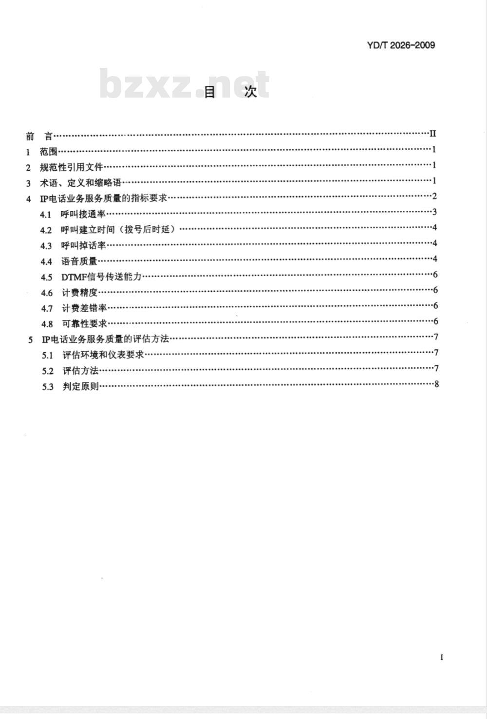 YD/T 2026-2009 IP语音业务服务质量技术要求与评估方法