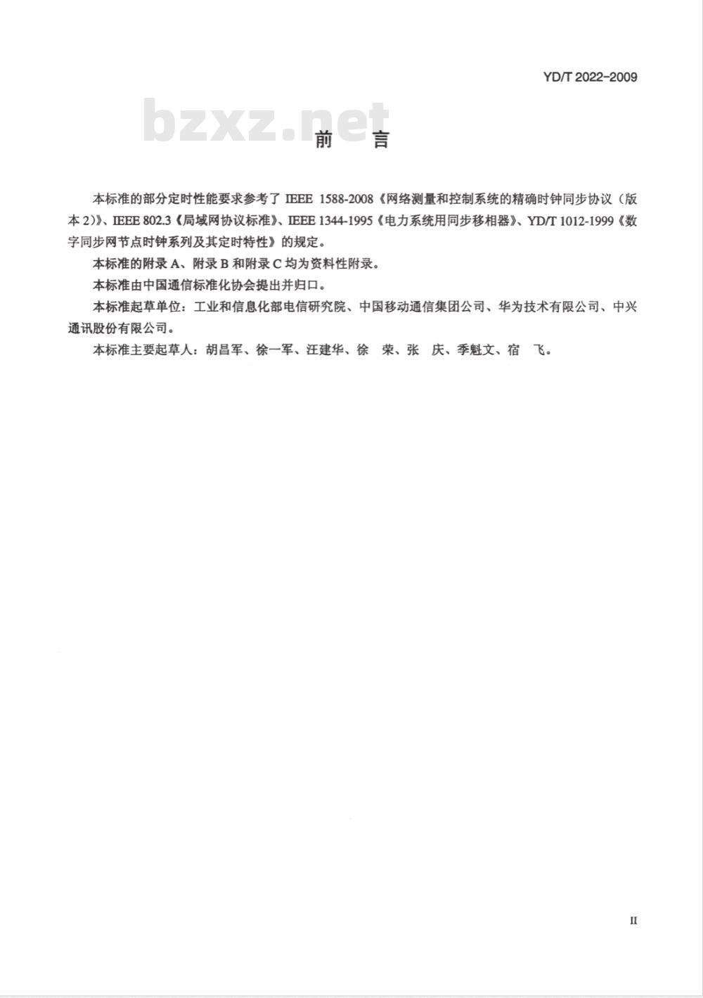 YD/T 2022-2009 时间同步设备技术要求