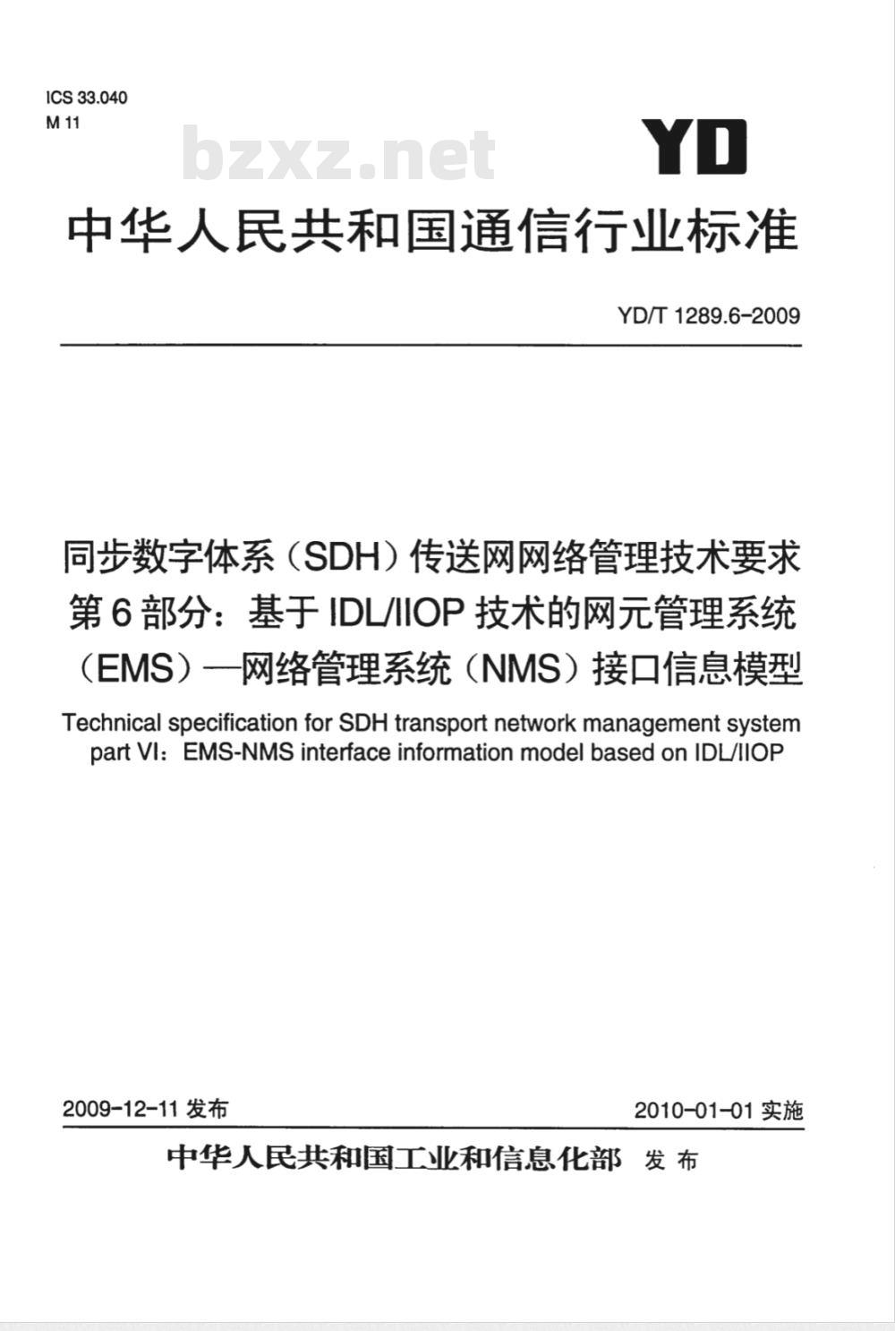YD/T 1289.6-2009 同步数字体系（SDH）传送网网络管理技术要求 第6部分：基于IDL/IIOP技术的网元管理系统（EMS）-网络管理系统（NMS）接口信息模型