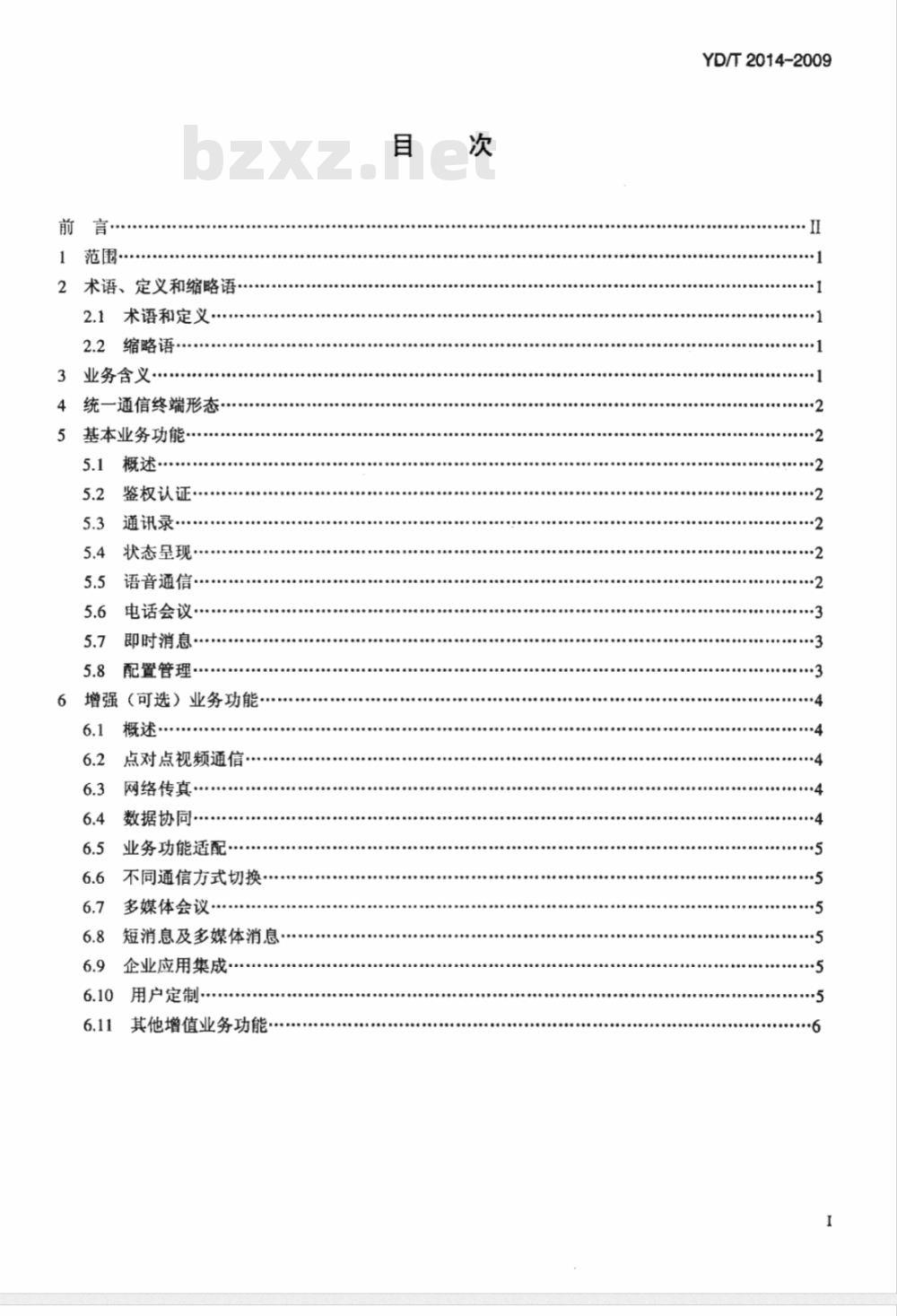 YD/T 2014-2009 统一通信业务需求