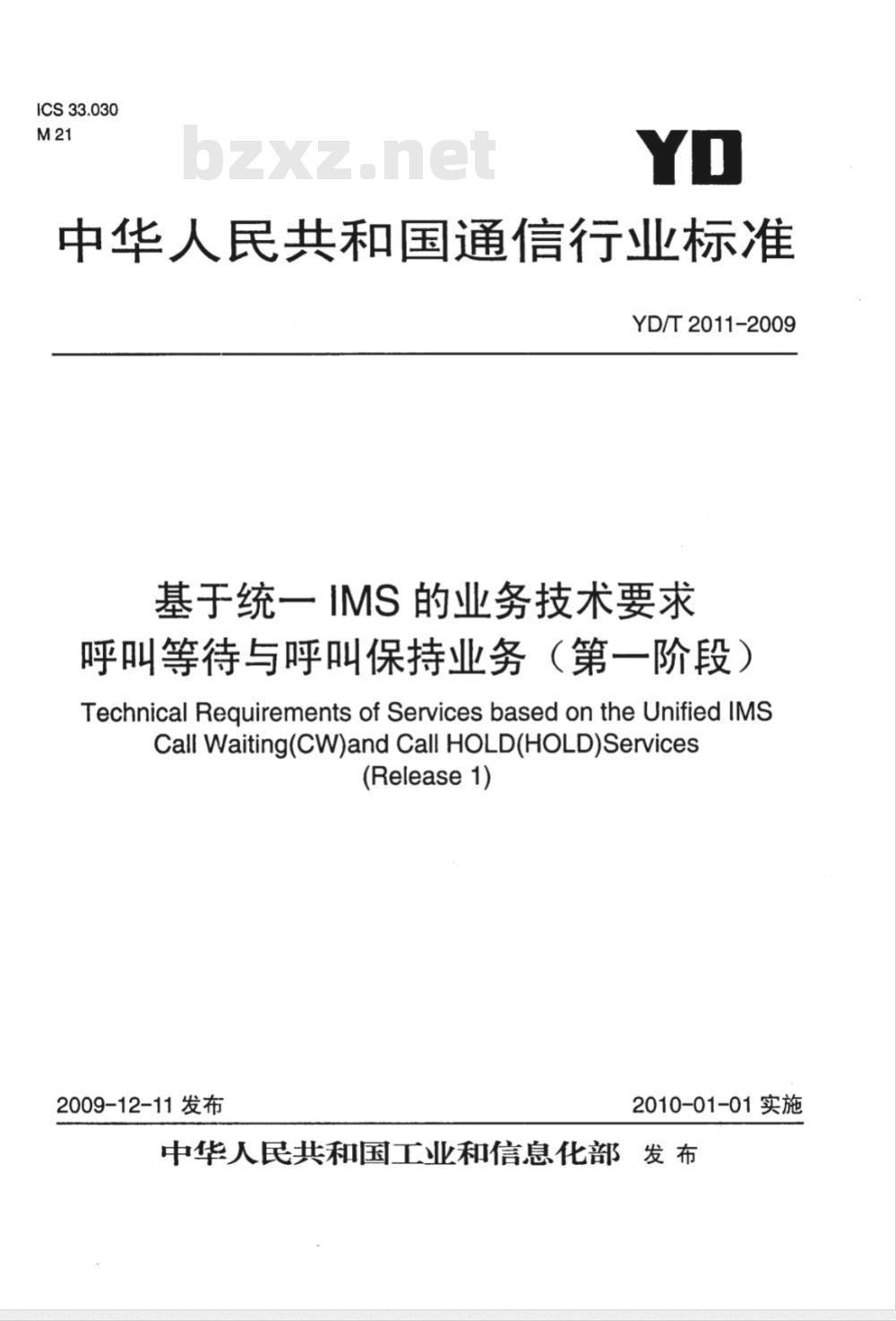 YD/T 2011-2009 基于统一IMS的业务技术要求 呼叫等待与呼叫保持业务（第一阶段）