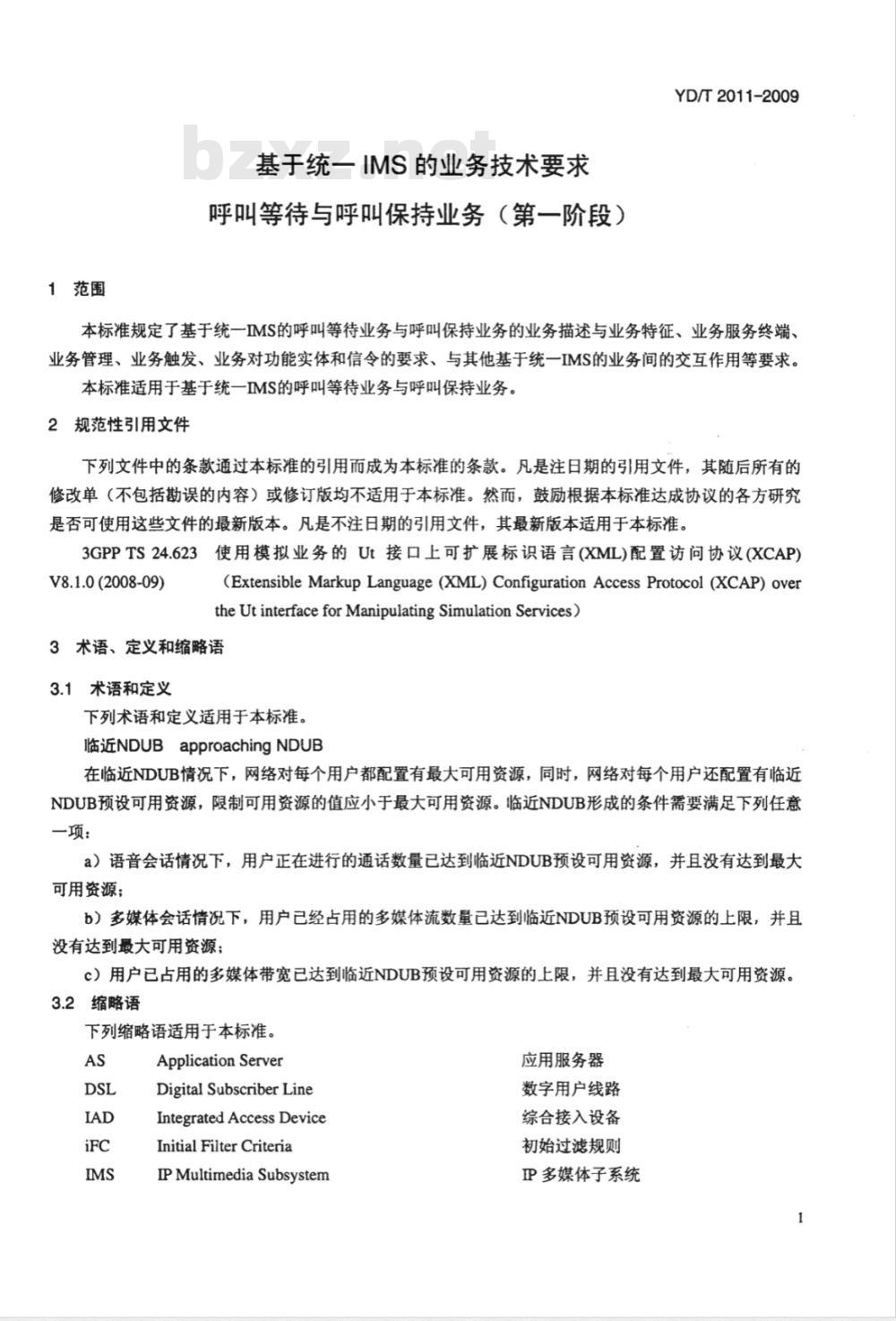 YD/T 2011-2009 基于统一IMS的业务技术要求 呼叫等待与呼叫保持业务（第一阶段）