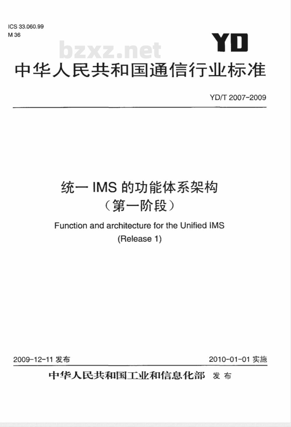 YD/T 2007-2009 统一IMS的功能体系架构（第一阶段）