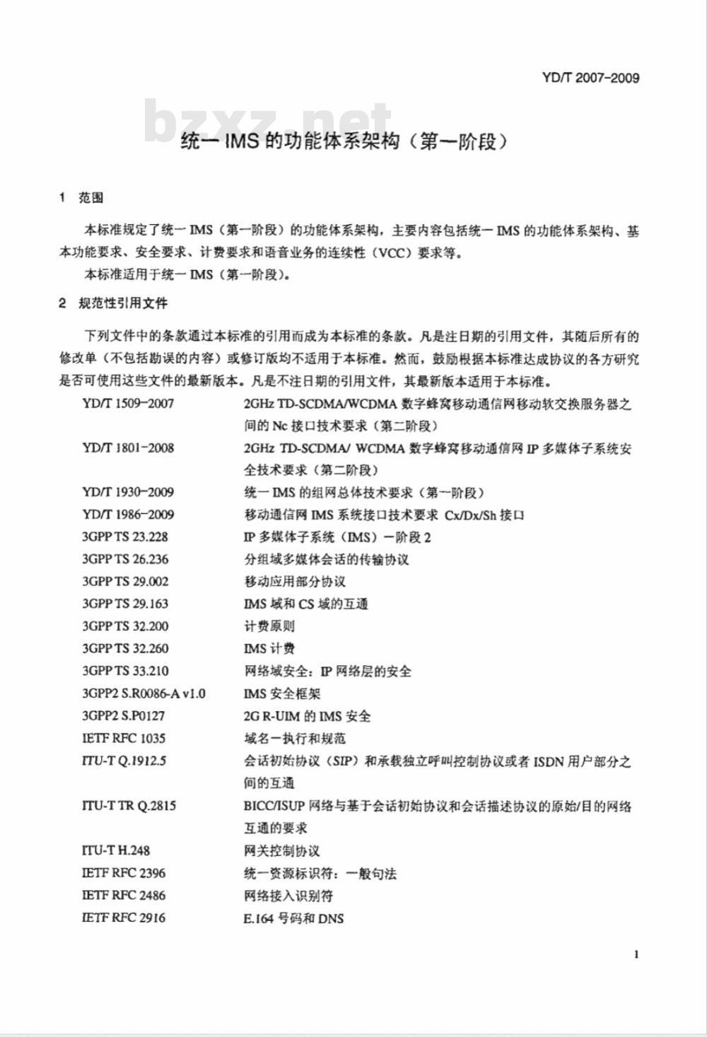 YD/T 2007-2009 统一IMS的功能体系架构（第一阶段）