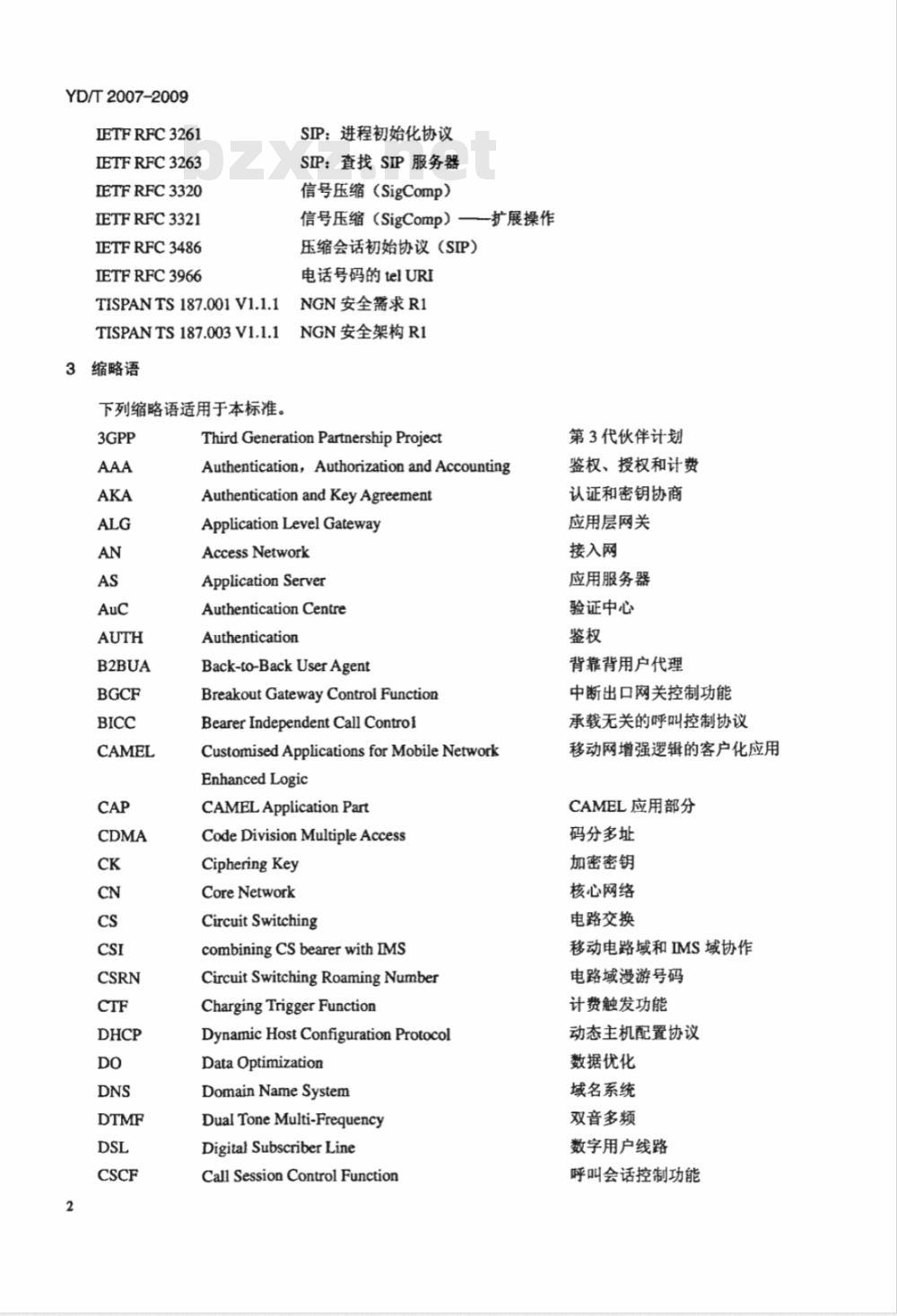 YD/T 2007-2009 统一IMS的功能体系架构（第一阶段）