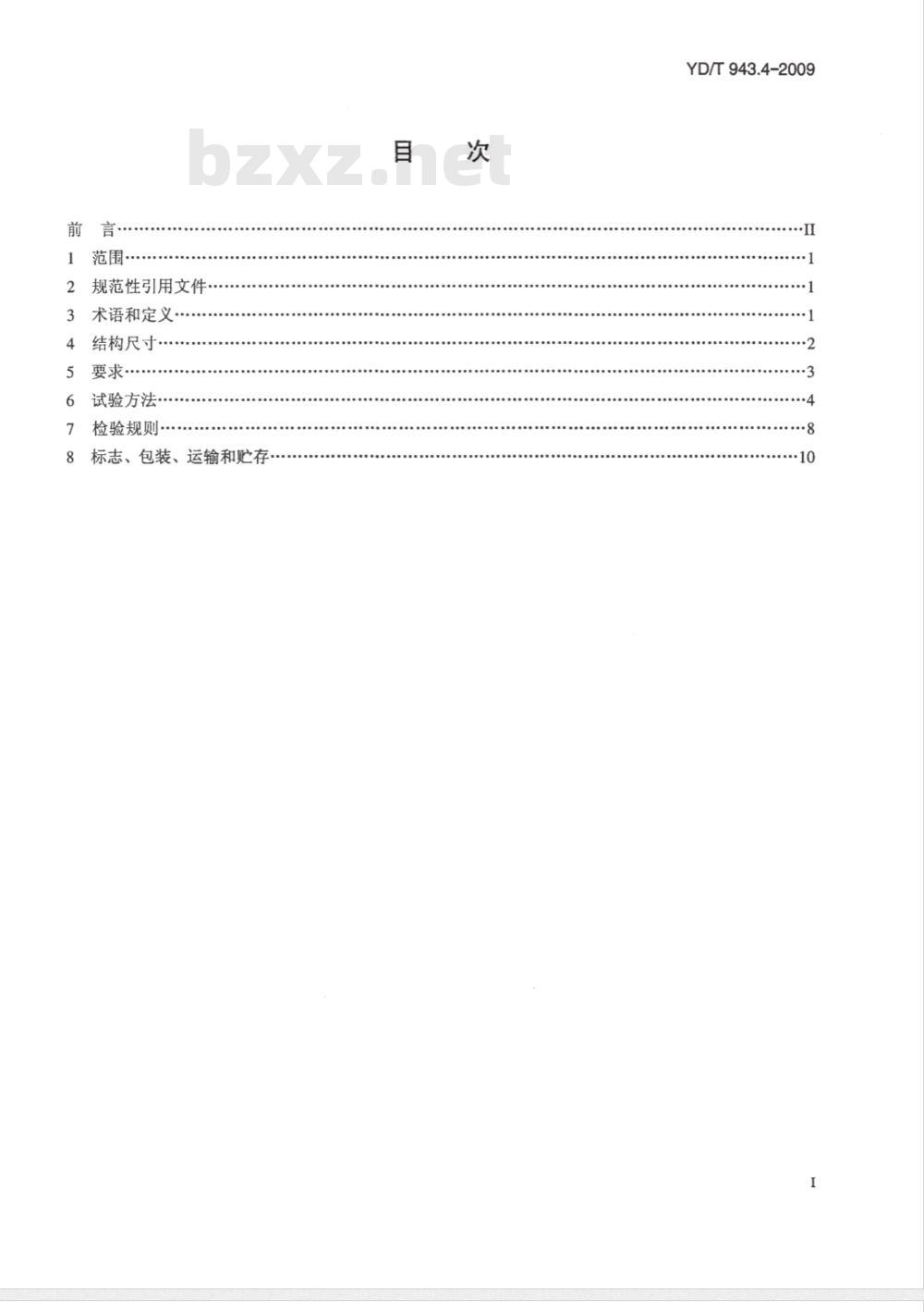 YD/T 943.4-2009 射频同轴连接器 第4部分：T5.1（C5）型