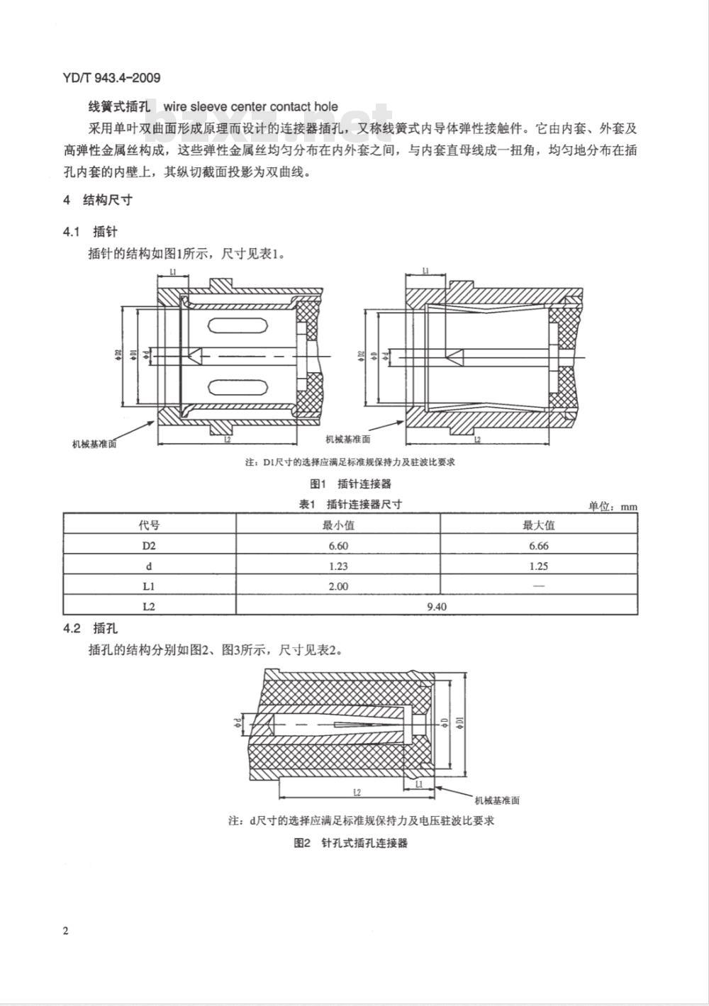 YD/T 943.4-2009 射频同轴连接器 第4部分：T5.1（C5）型