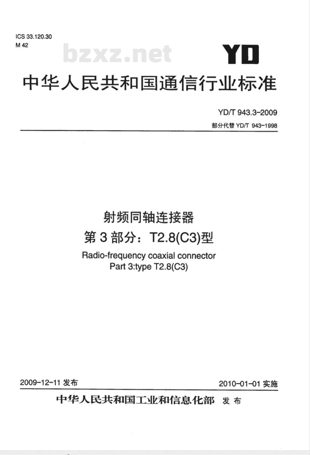 YD/T 943.3-2009 射频同轴连接器 第3部分：T2.8（C3）型