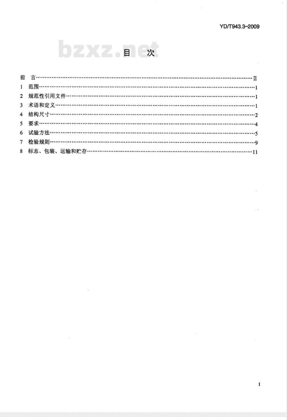 YD/T 943.3-2009 射频同轴连接器 第3部分：T2.8（C3）型