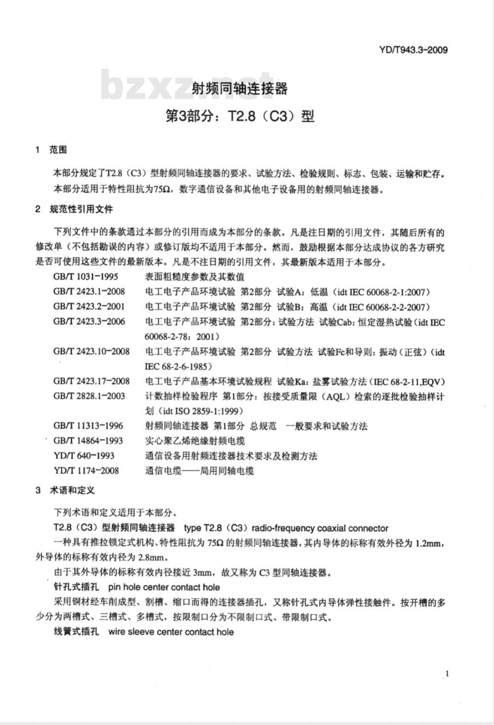 YD/T 943.3-2009 射频同轴连接器 第3部分：T2.8（C3）型