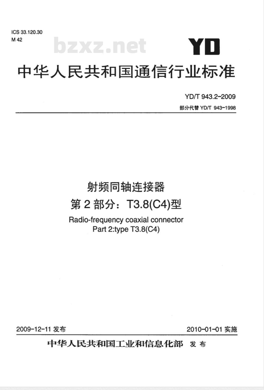 YD/T 943.2-2009 射频同轴连接器 第2部分：T3.8（C4）型